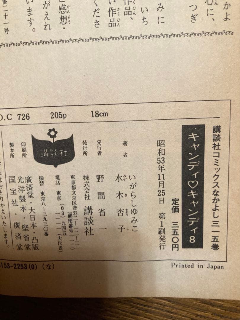 キャンディ・キャンディ5〜9巻初版レア全9巻セット5冊初版 ポスター付