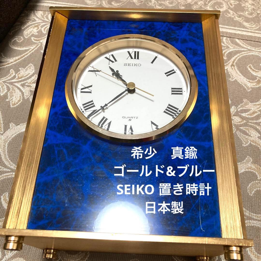 希少　真鍮　ゴールド&ブルー　SEIKO 置き時計　日本製