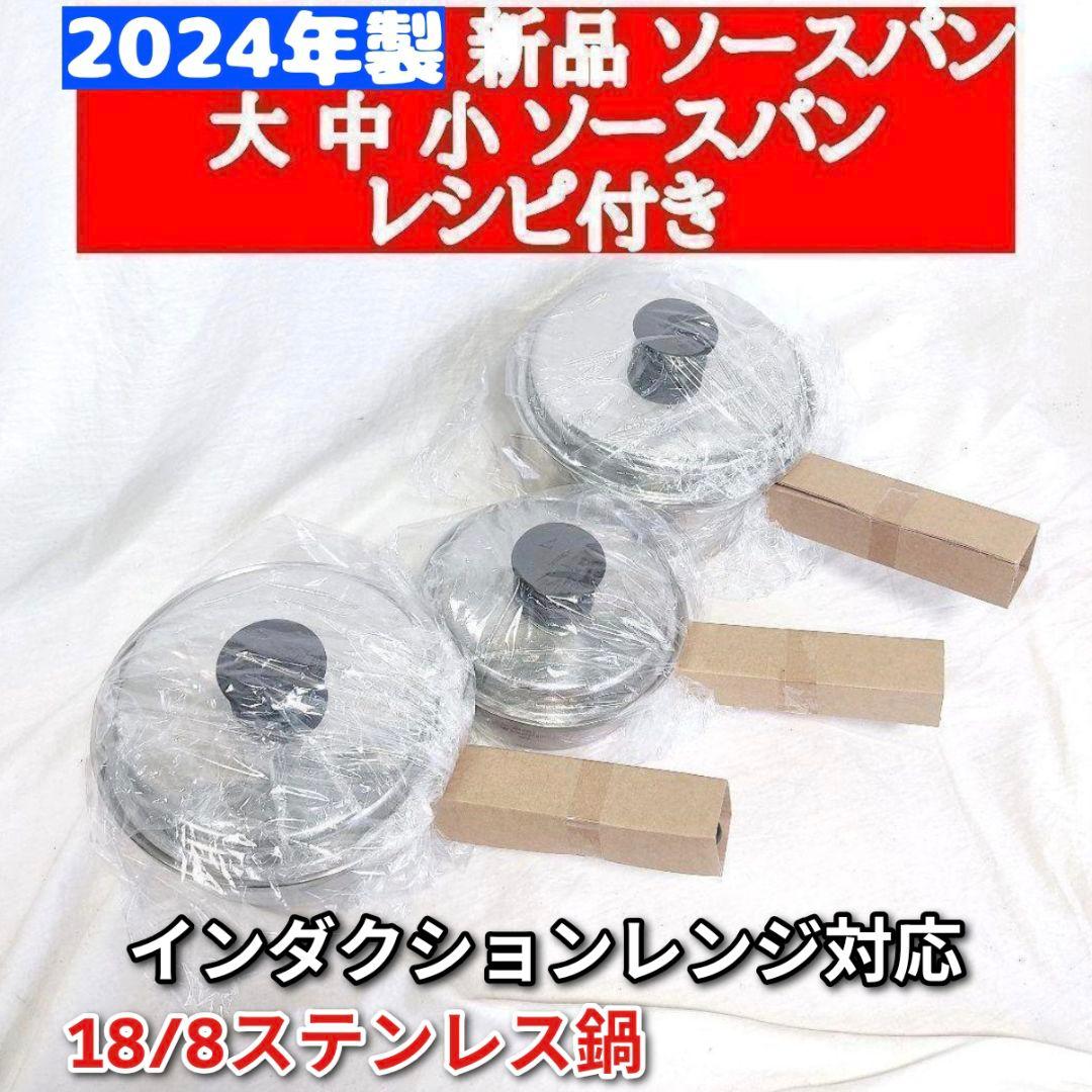 大ソースパン 中ソースパン 小ソースパン 2024年 アムウェイ 新品 ↓