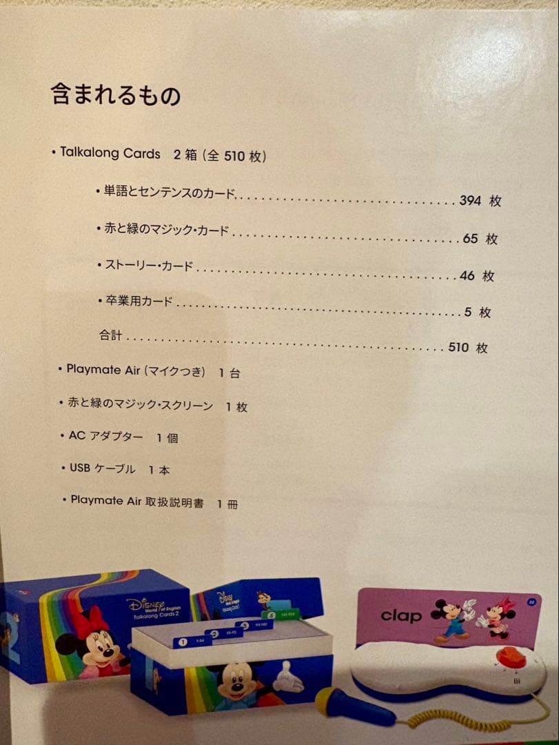 ディズニー英語playmateair、talkalongcardsセット