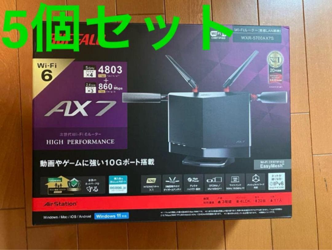 BUFFALO AX 7 WXR-5700AX7S Wi-Fi 6ルーター 5個