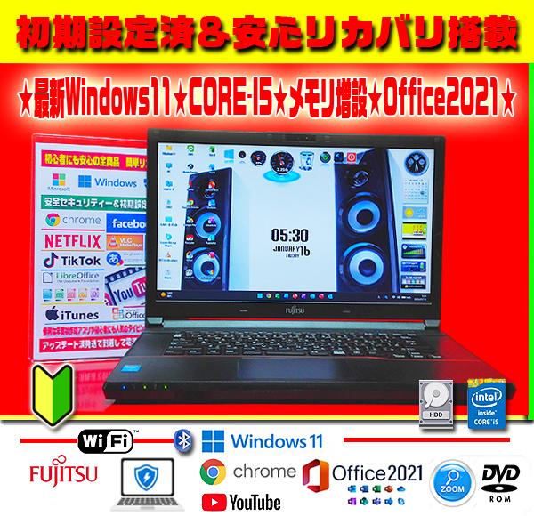 ☀最新Win11★CORE-I5★メモリ増設★カメラ★リカバリ★オフィス★即使用