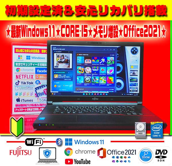☀最新Win11★CORE-I5★メモリ増設★カメラ★リカバリ★オフィス★即使用