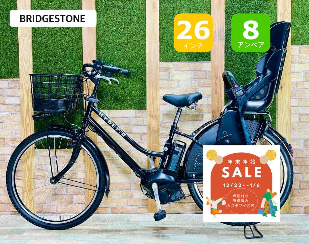 26インチ子供乗せモデル ブリヂストン 子供乗せ電動アシスト自転車 H3216