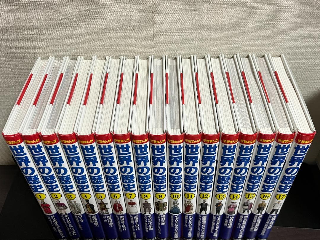 小学館版学習まんが 世界の歴史 1-17巻 /全巻セット