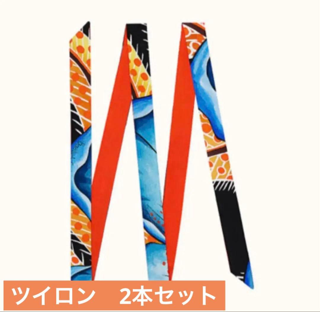 HERMES エルメス ツイロン ツイリー バオバブキャット　（2本）