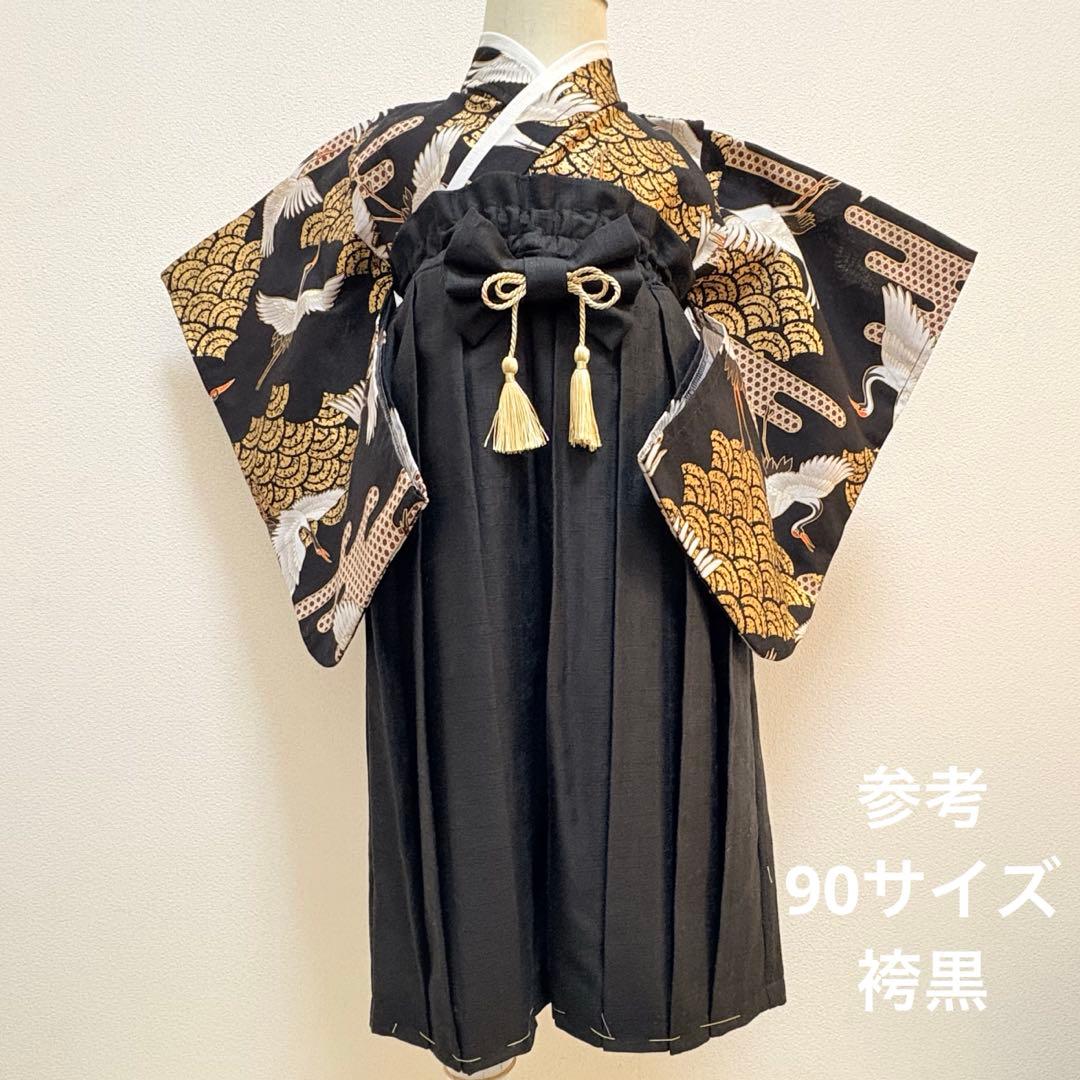 【オーダー】ハンドメイド　キッズ袴　120サイズ　男の子　鶴ブラック