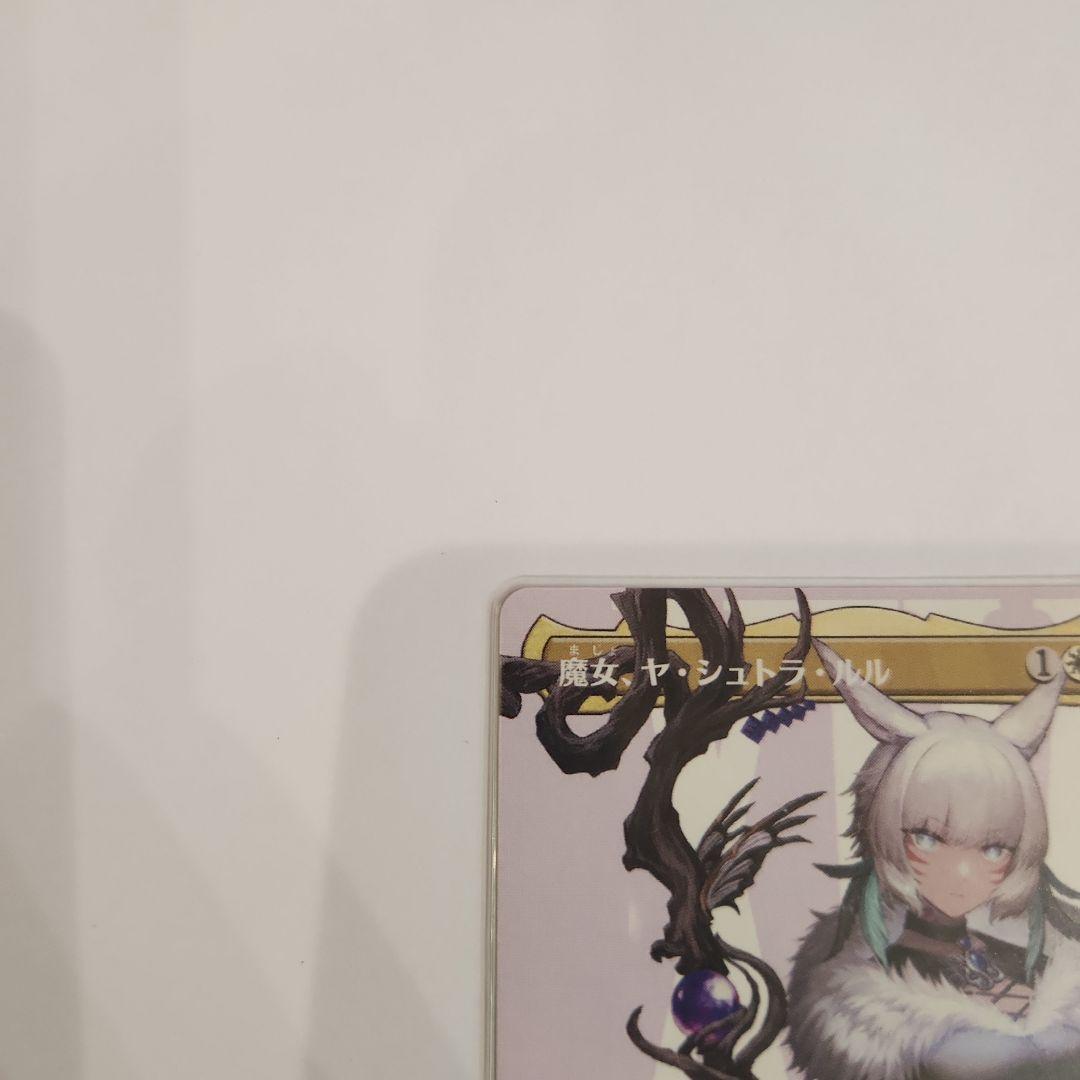 魔女、ヤ・シュトラ・ルル