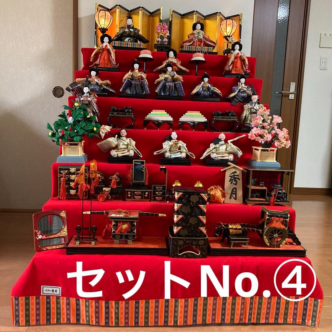 秀月 雛人形 日本人形 七段飾り 桃の節句 雛祭り セットNo.④