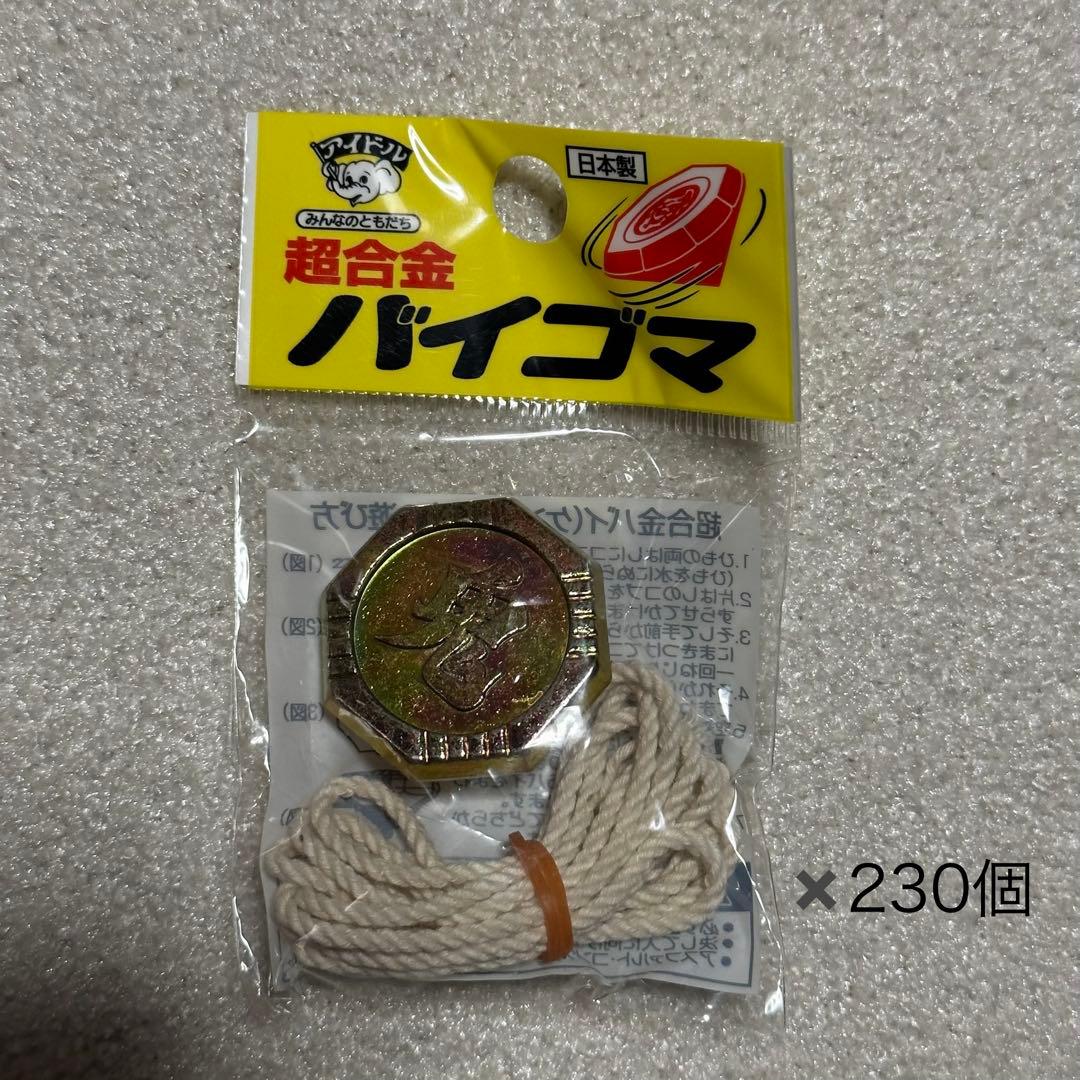 新品未使用　超合金バイゴマ 230個入り（文字指定無し）