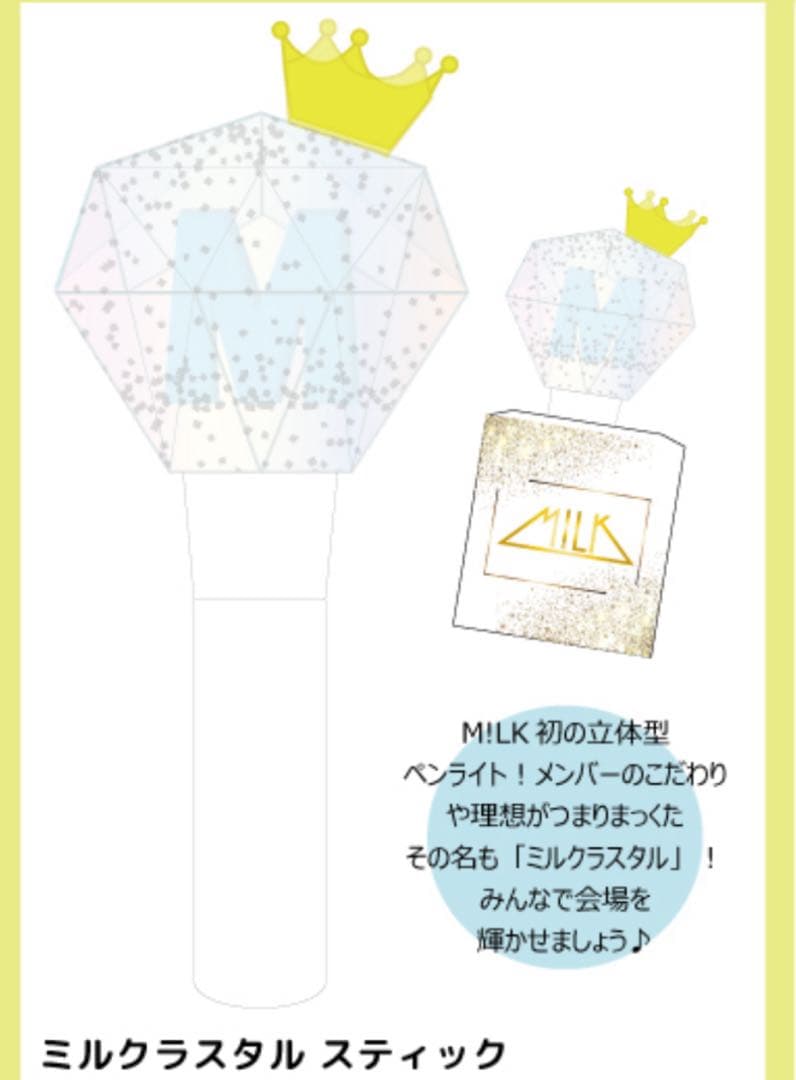 M!LK ペンライト -ミルクラスタル初代