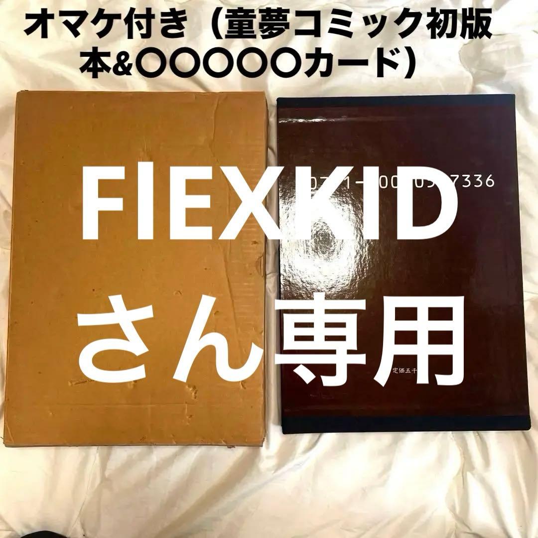 大友克洋　童夢　愛蔵版　限定版　アキラ　マンガ　アニメ