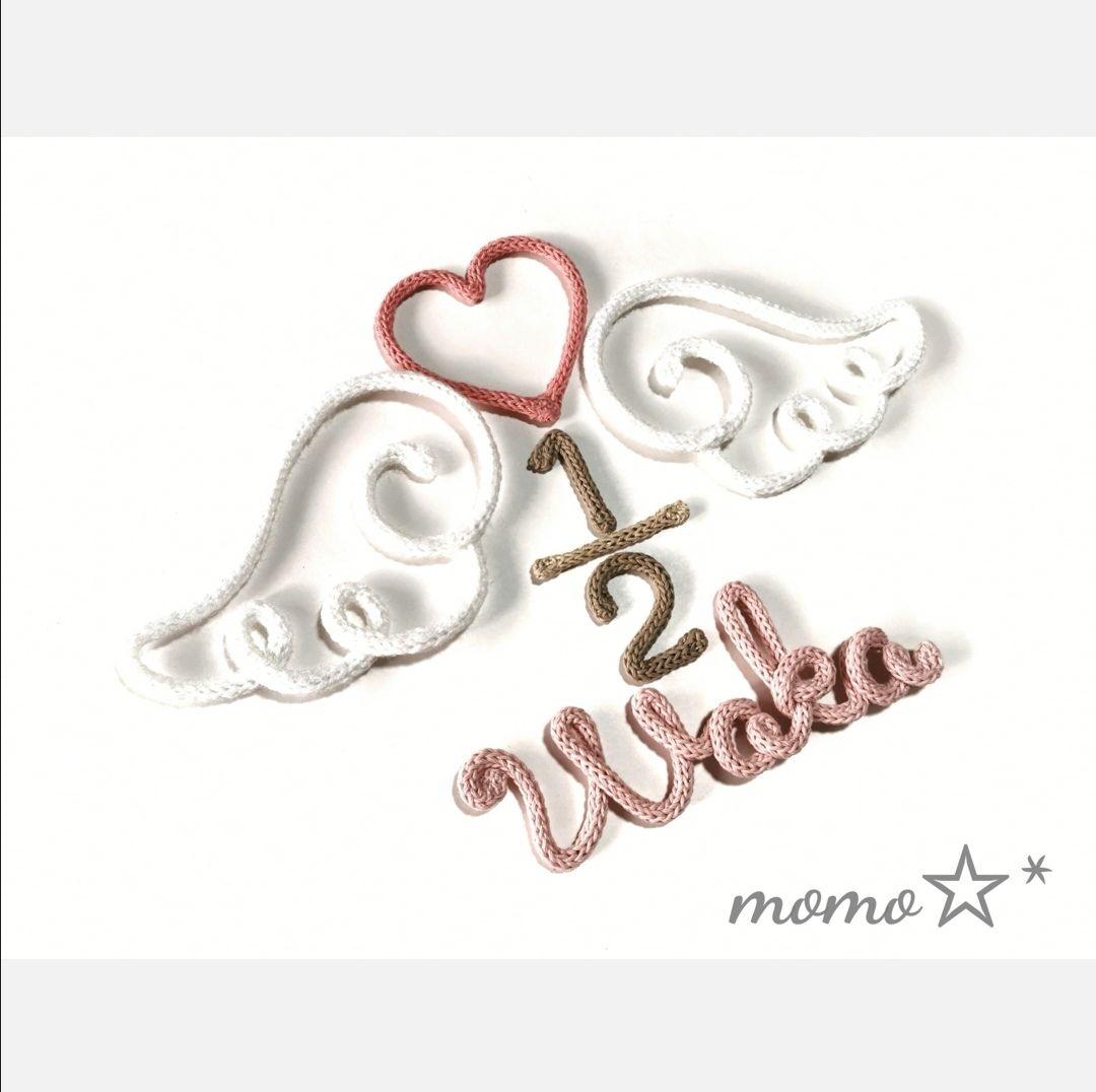 ウールレター　ハーフバースデー　２分の1　momo☆*