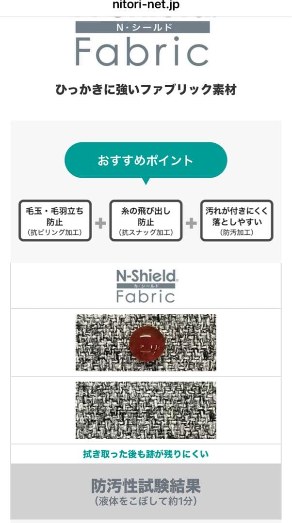 ニトリＮシールドファブリック広い座面のゆったりソファシリーズ　スツール MS01