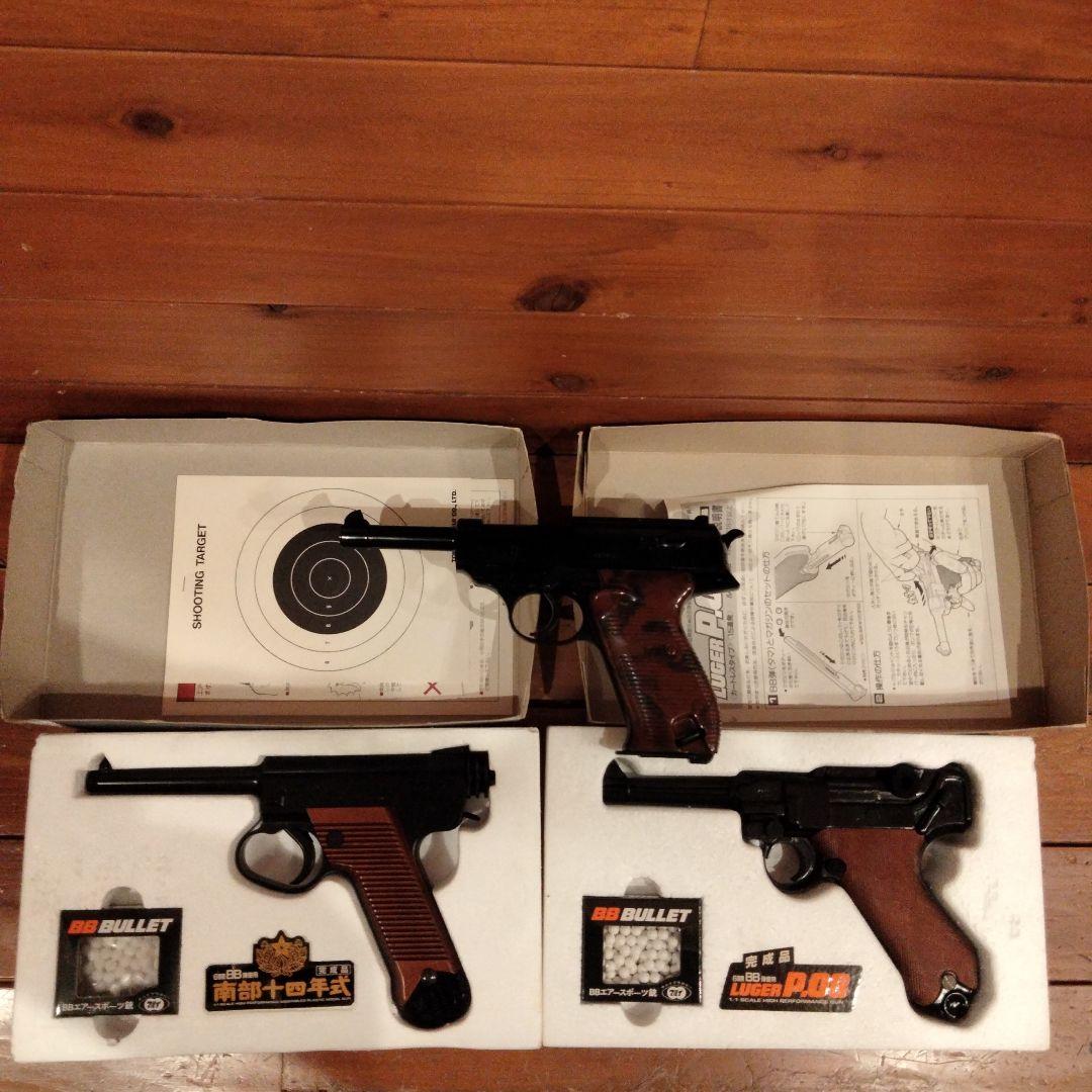 東京マルイ ルガーP.08 南部十四年式 ワルサーP.38 エアコッキング
