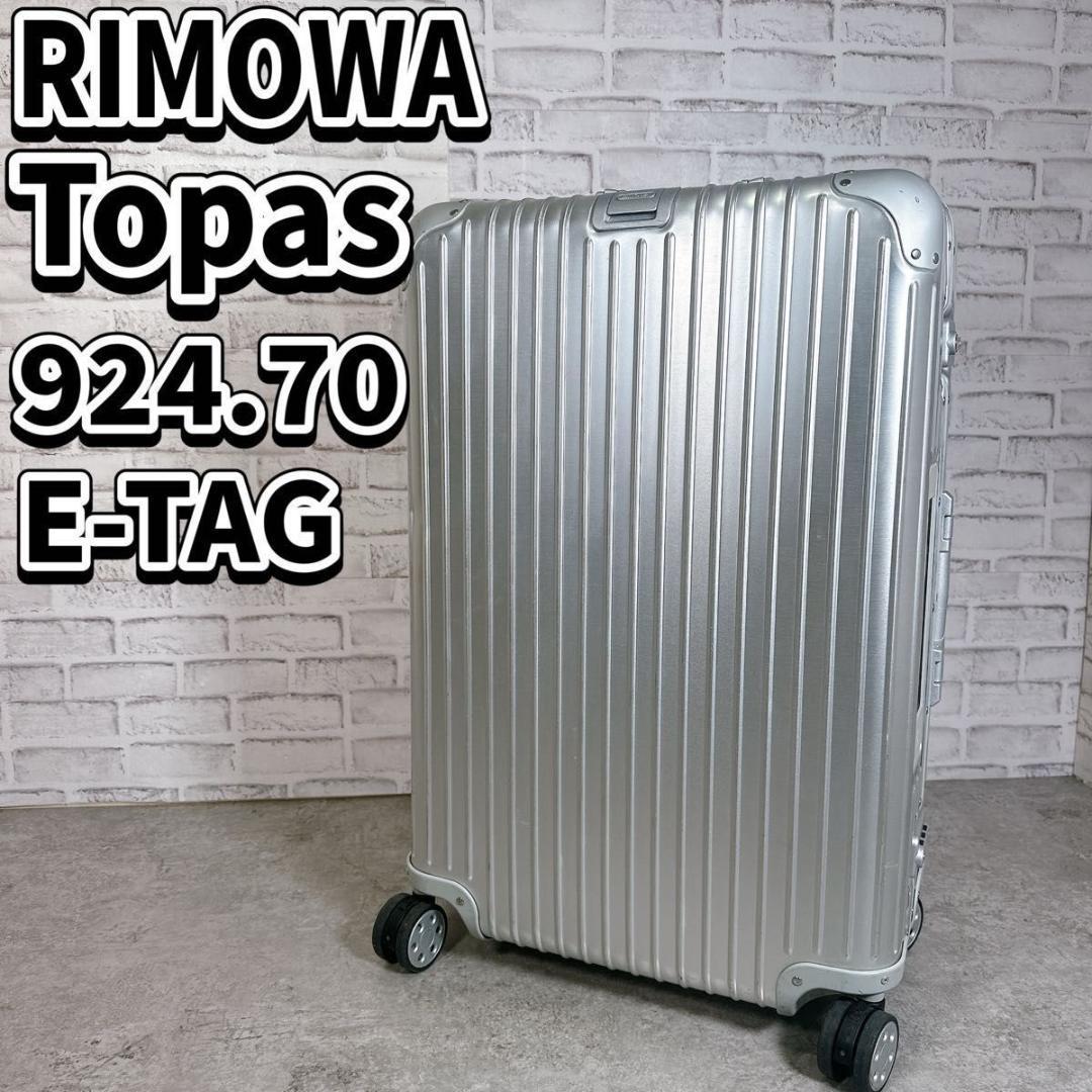 リモワ　トパーズ RIMOWA TOPAS E-Tag 82L4輪 TSAロック