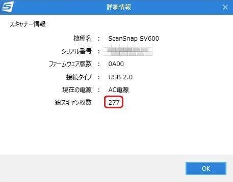 総スキャン277枚◆Win&Mac◆A3スキャナ◆ScanSnap SV600