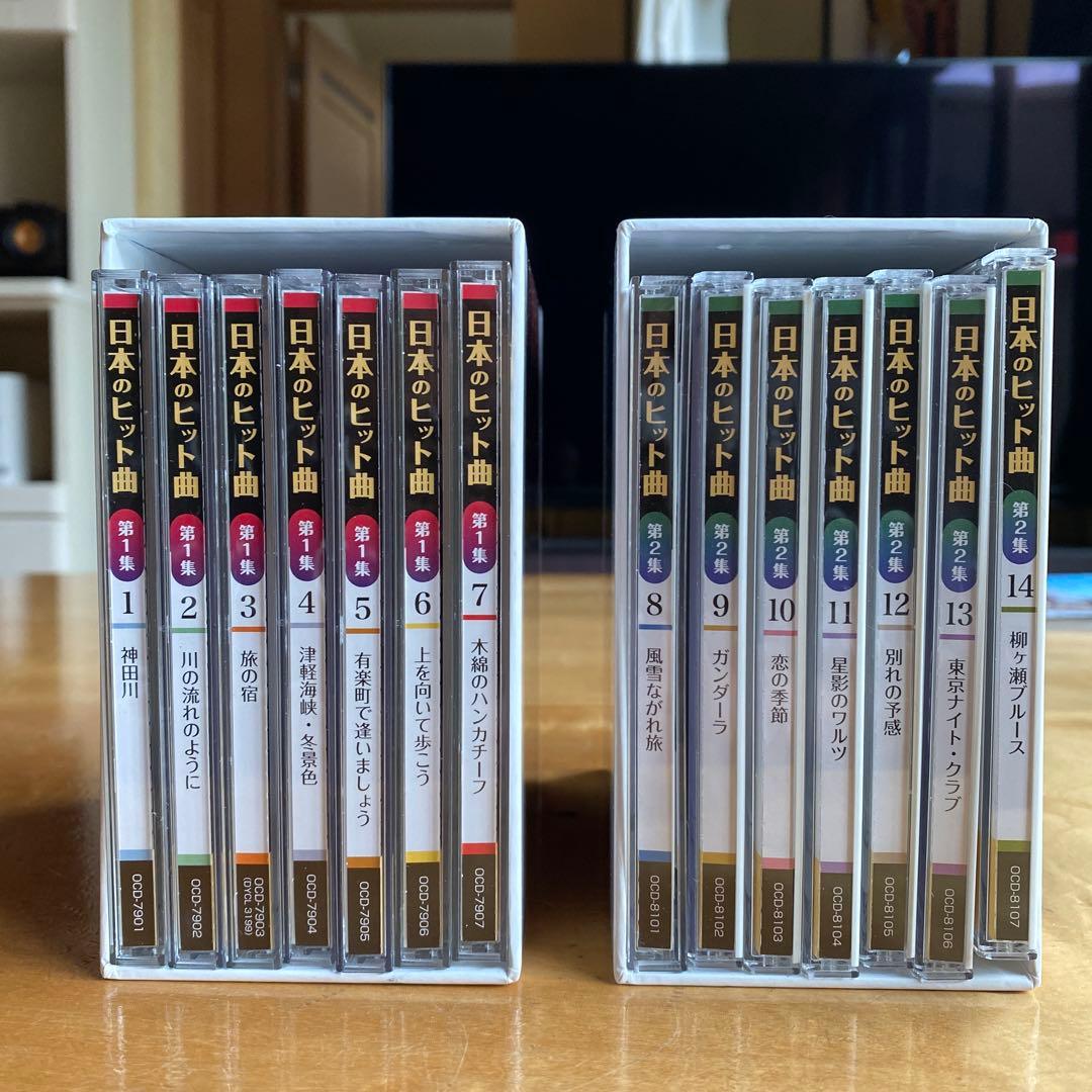 ユーキャン　日本のヒット曲第1集・第2集CD14枚組全280曲