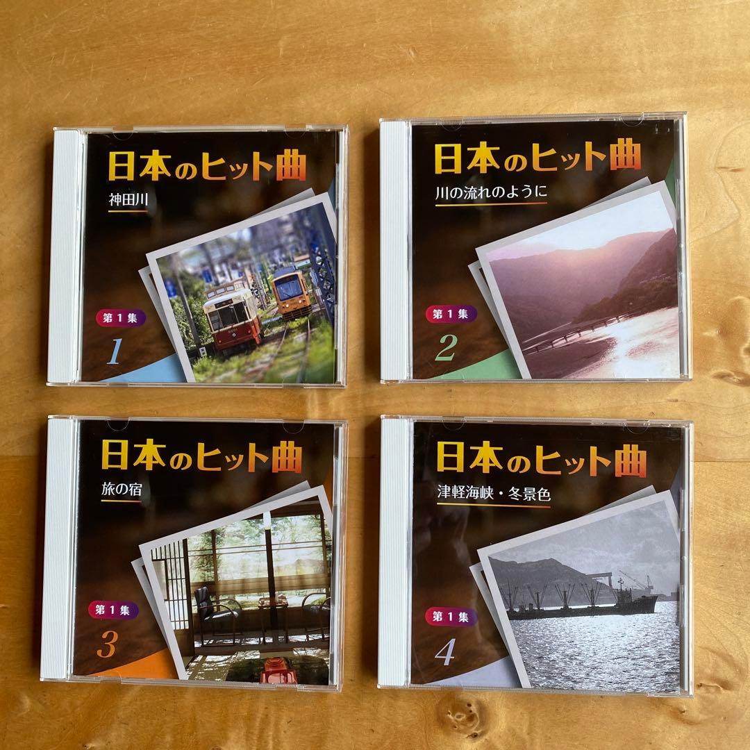 ユーキャン　日本のヒット曲第1集・第2集CD14枚組全280曲