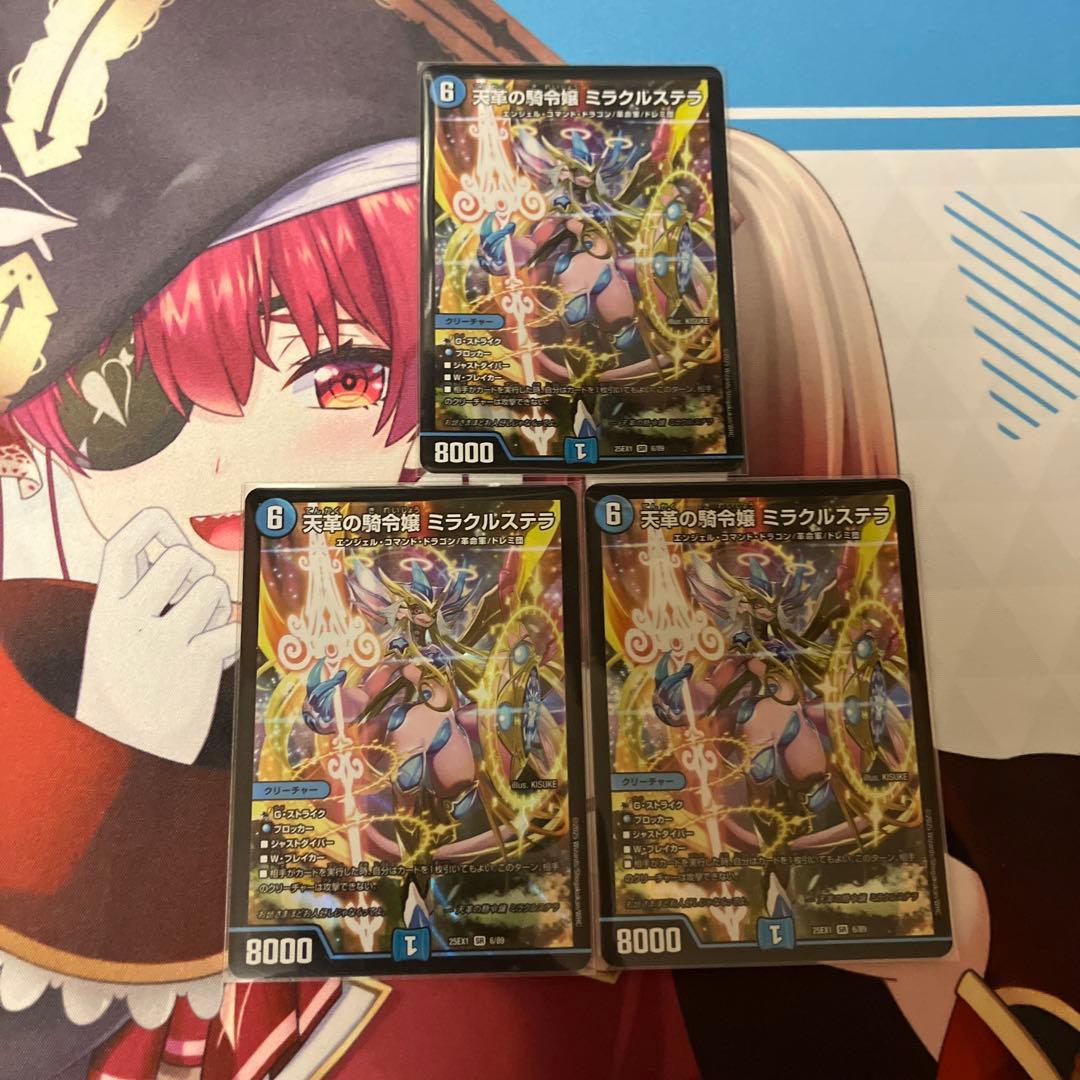 ミラクルステラ3枚