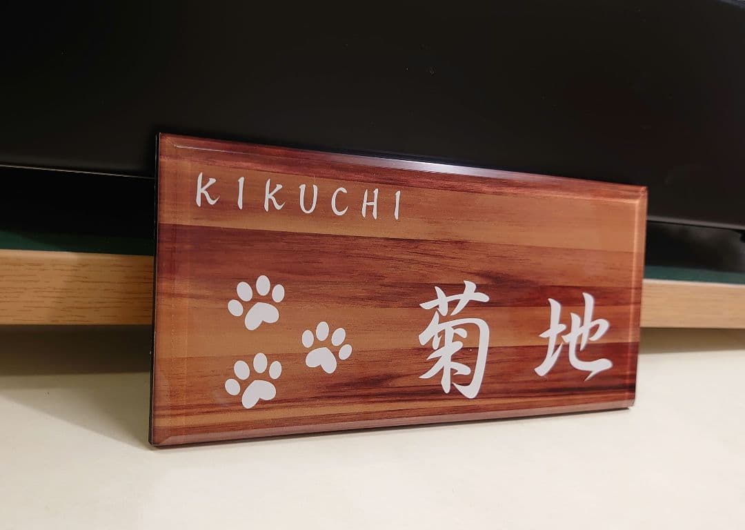 y＆n♡mama＊モダン木目背景・ウェーブ付きアクリル表札＊ＵＶ印刷