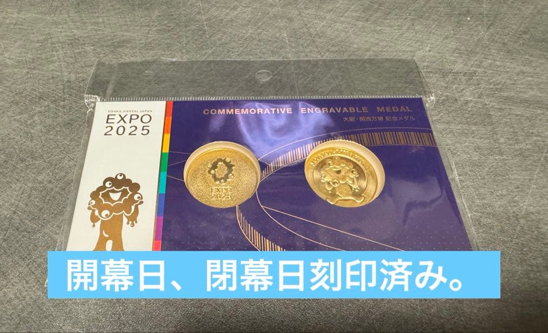 開幕閉幕日付刻印済み　万博記念メダル ミャクミャク レリーフ Expo2025