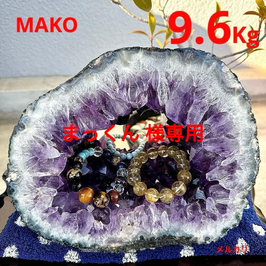 M1599☆アメジストドーム9.6Kg☆天然石　原石☆N41208