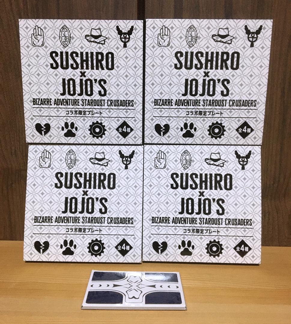 スシロー×ジョジョの奇妙な冒険コラボ限定プレート全４種＋トラベルステッカー全７種