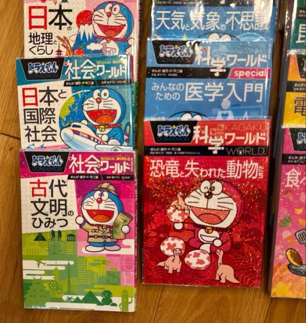 ドラえもん　科学ワールド、社会ワールド、探究ワールド　計29冊セット