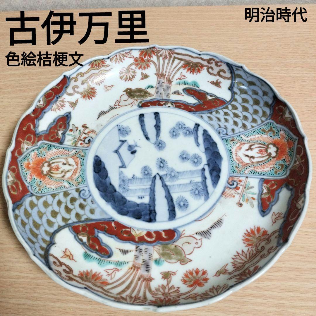 古伊万里　色絵桔梗文七寸皿　明治時代