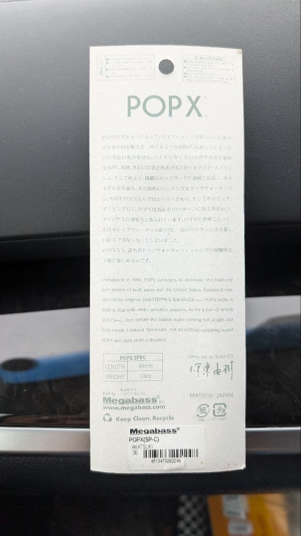 メガバス ポップX SCP アカツキ 新品未開封　激レア　限定　希少