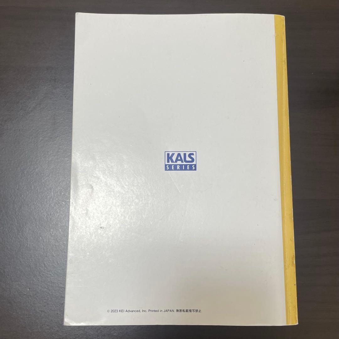 生命科学 一問一答　用語問題集 KALS