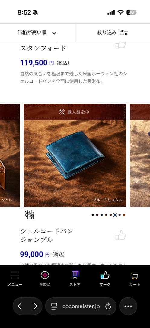 ココマイスター　シェルコードバン　ジョンブル