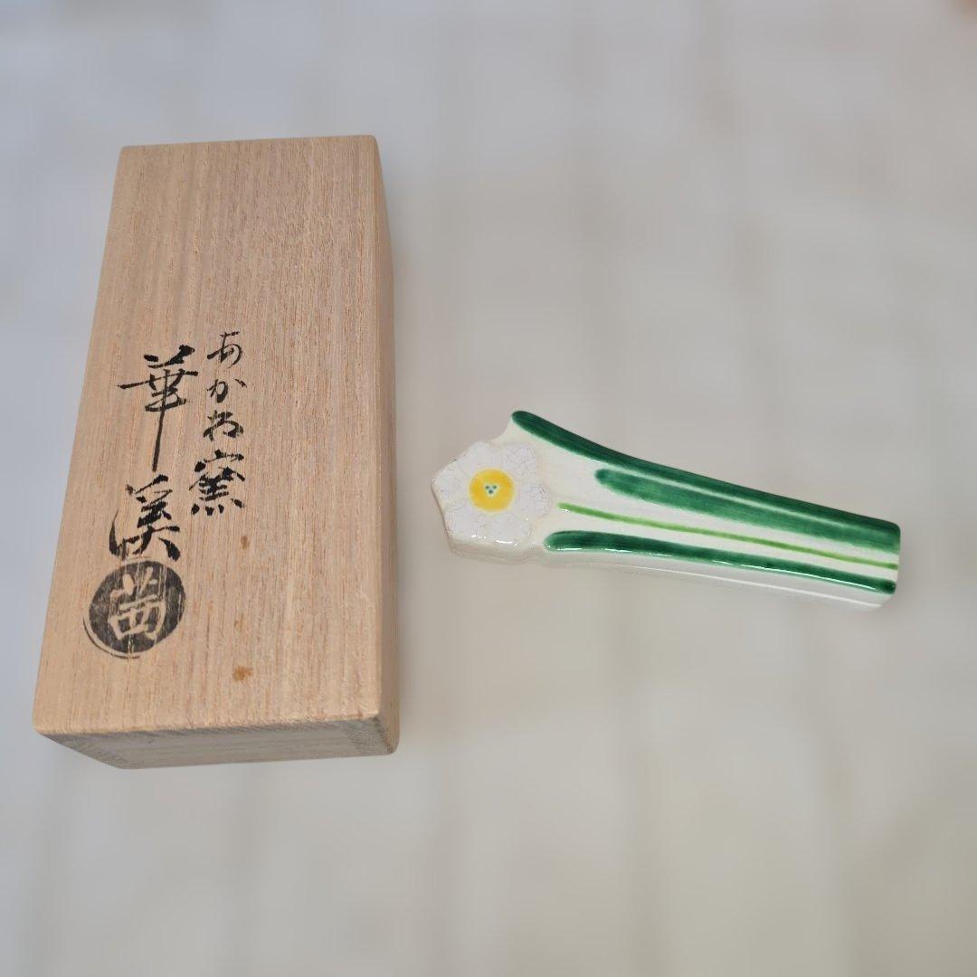 茶器/茶道具　香合 水仙　岡田華渓作（あかね窯）