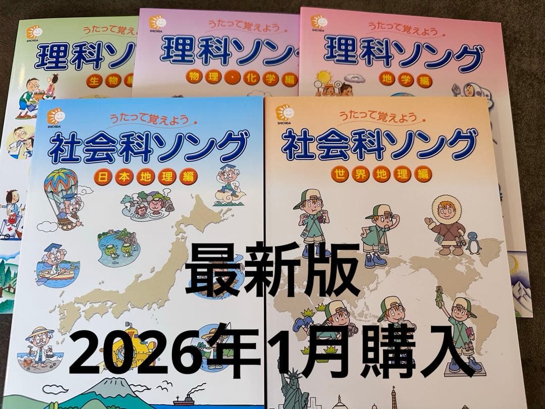 七田式　理科ソング　社会科ソング 日本地理編　CD付き