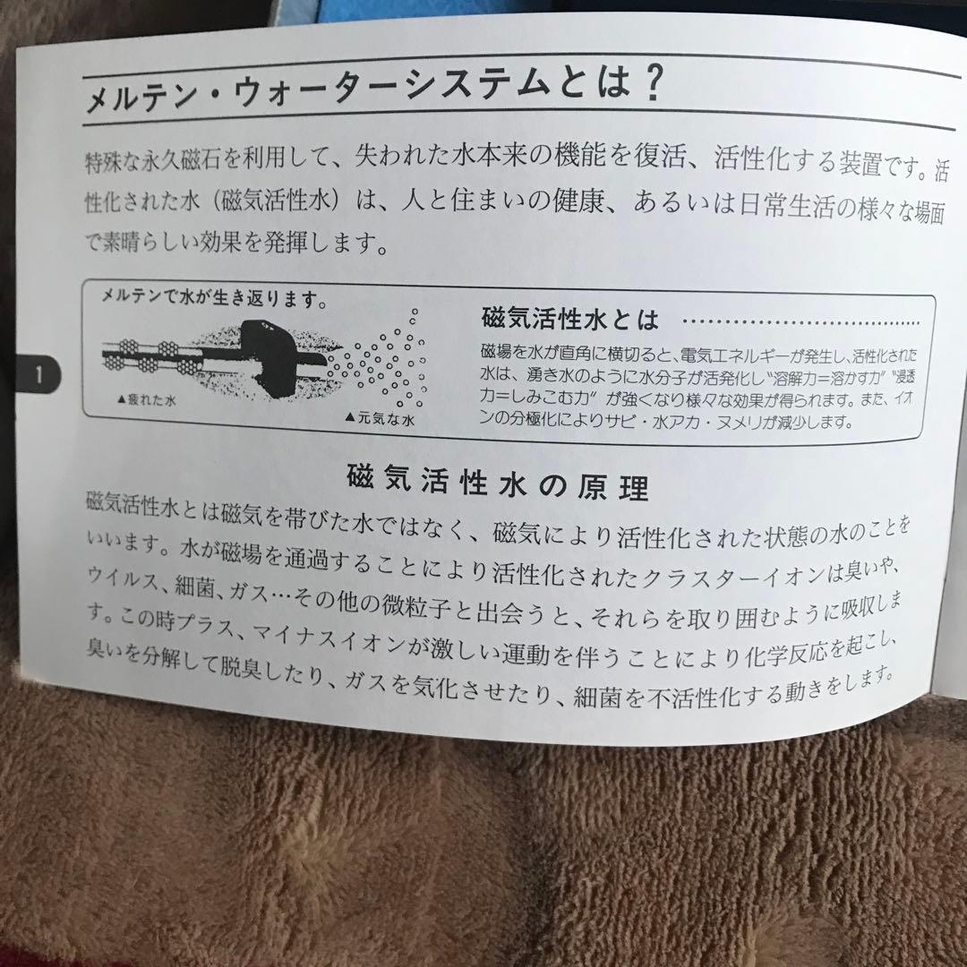 磁気式活水器