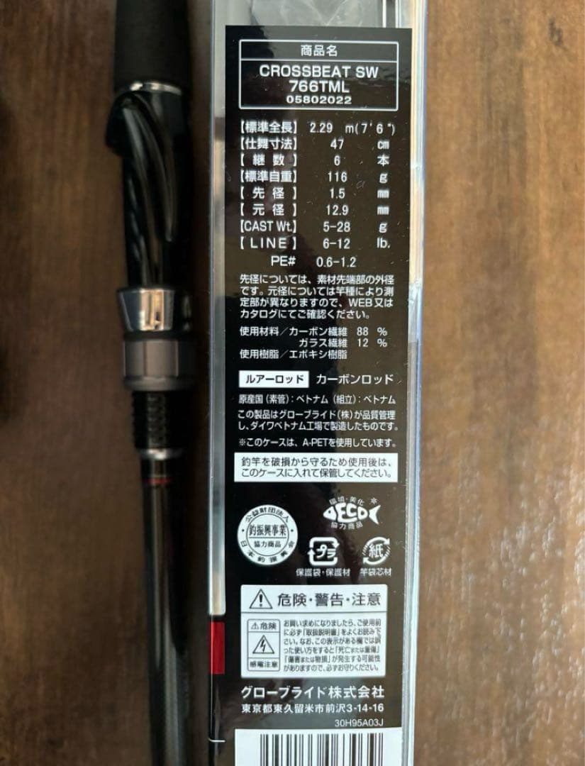 Daiwa CROSS BEAT SW 766TMLコンパクトロード