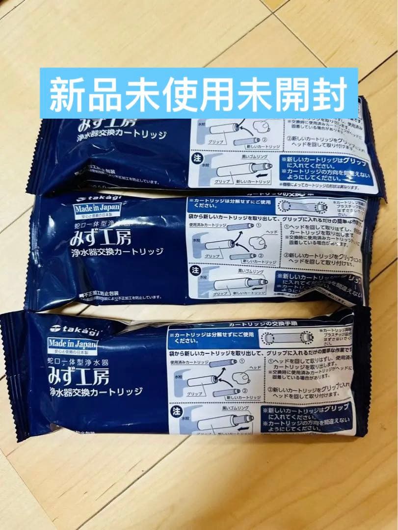 タカギ 浄水器カートリッジ JC0036ug 3個セット
