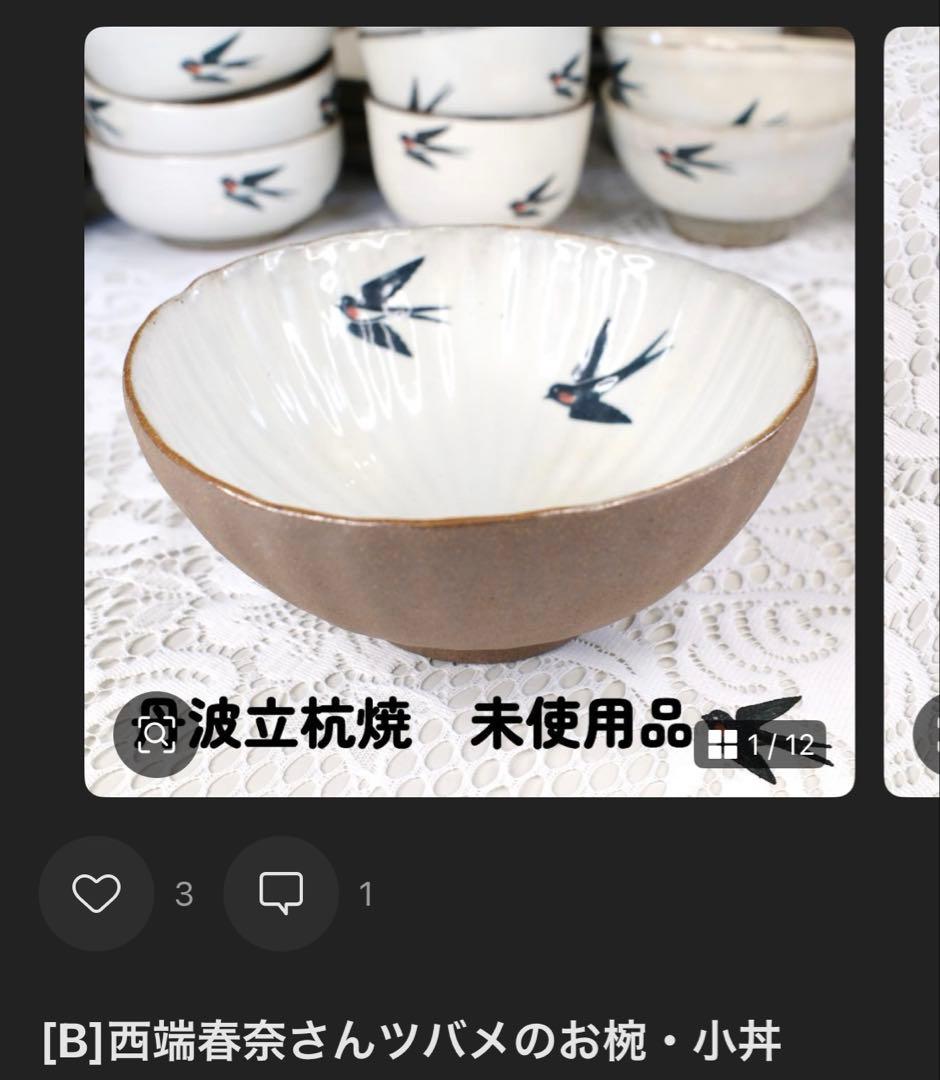 【Samercifyさま専用】西端春奈さんツバメのお椀・小丼