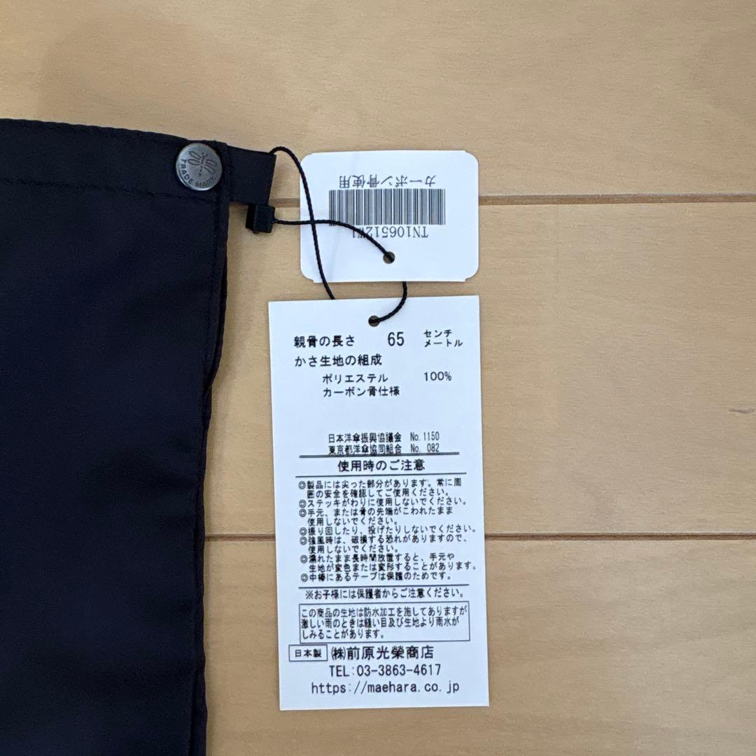 【lax9921様】前原光栄商店　メンズ長傘