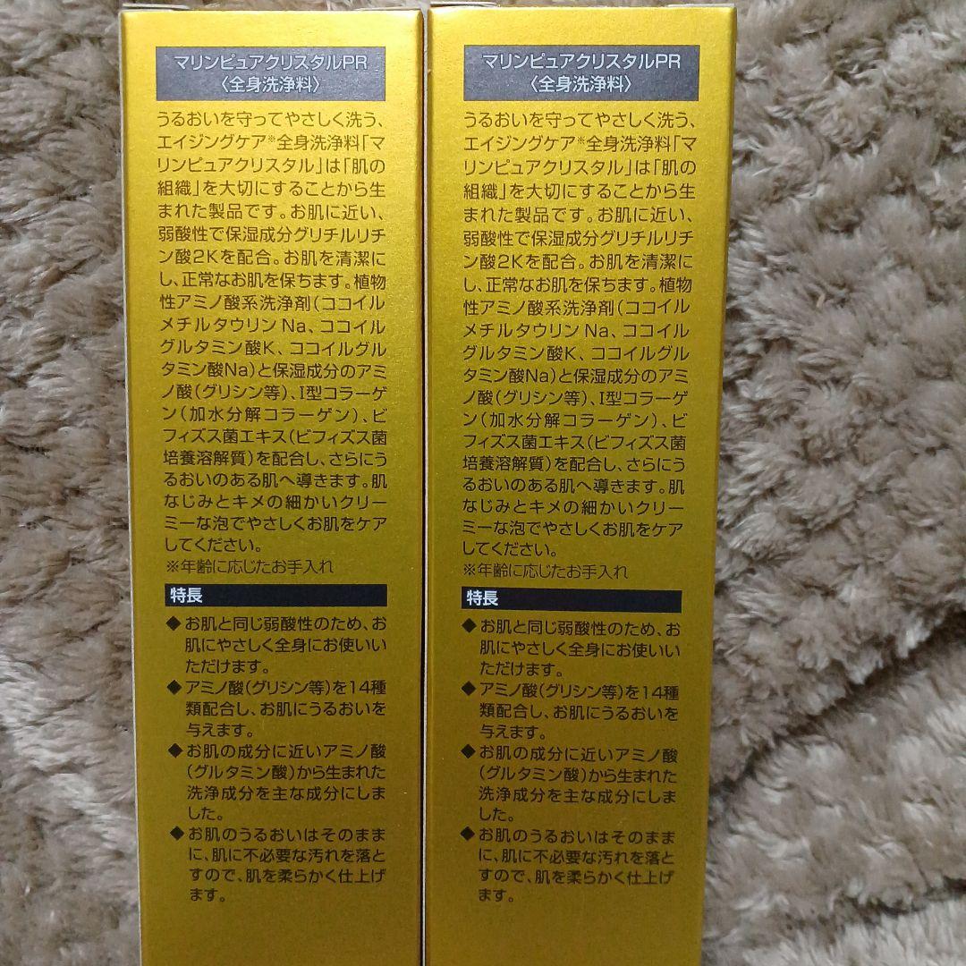 マリンピュアクリスタル2本