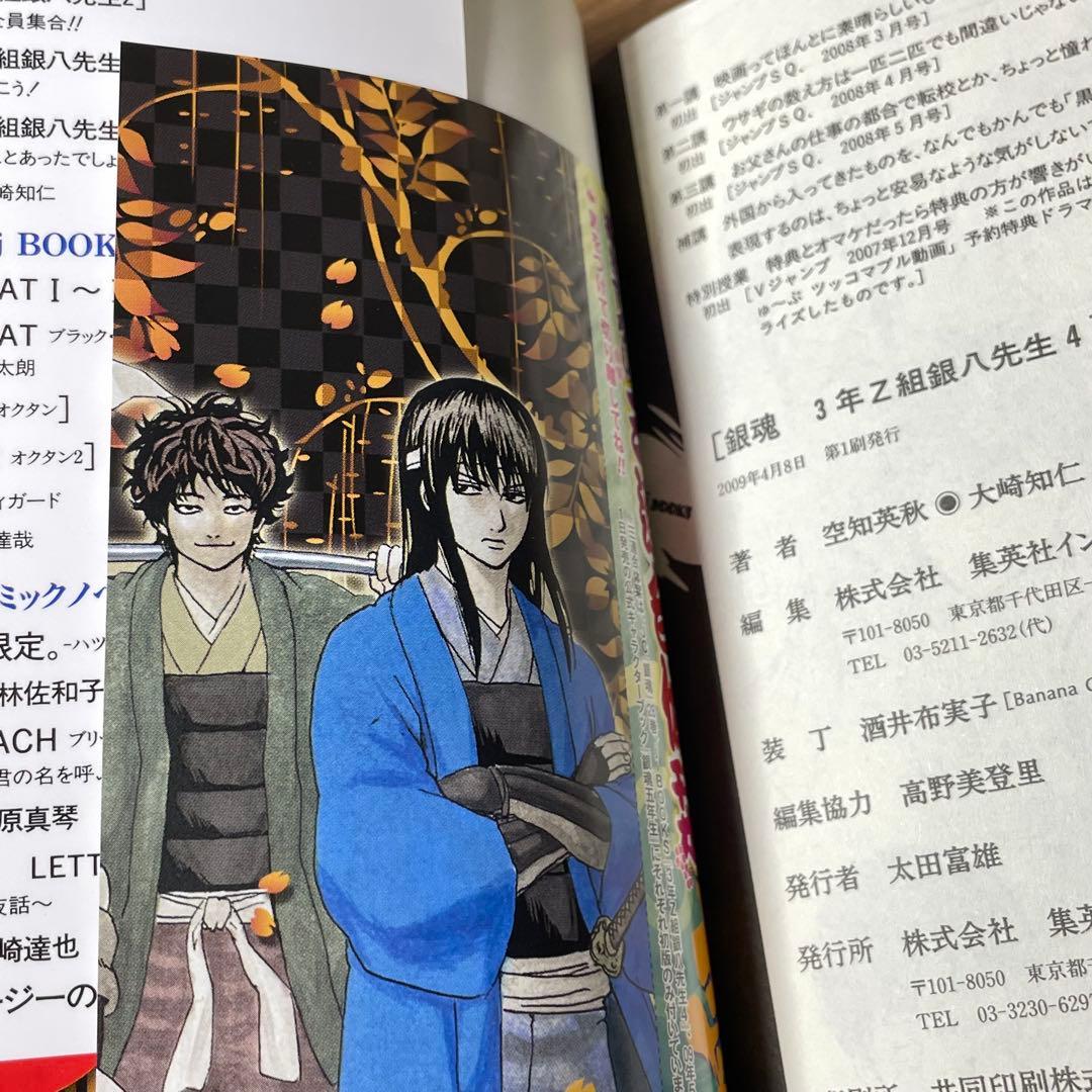 【全巻初版•特典しおり付き】銀魂 3年z組銀八先生