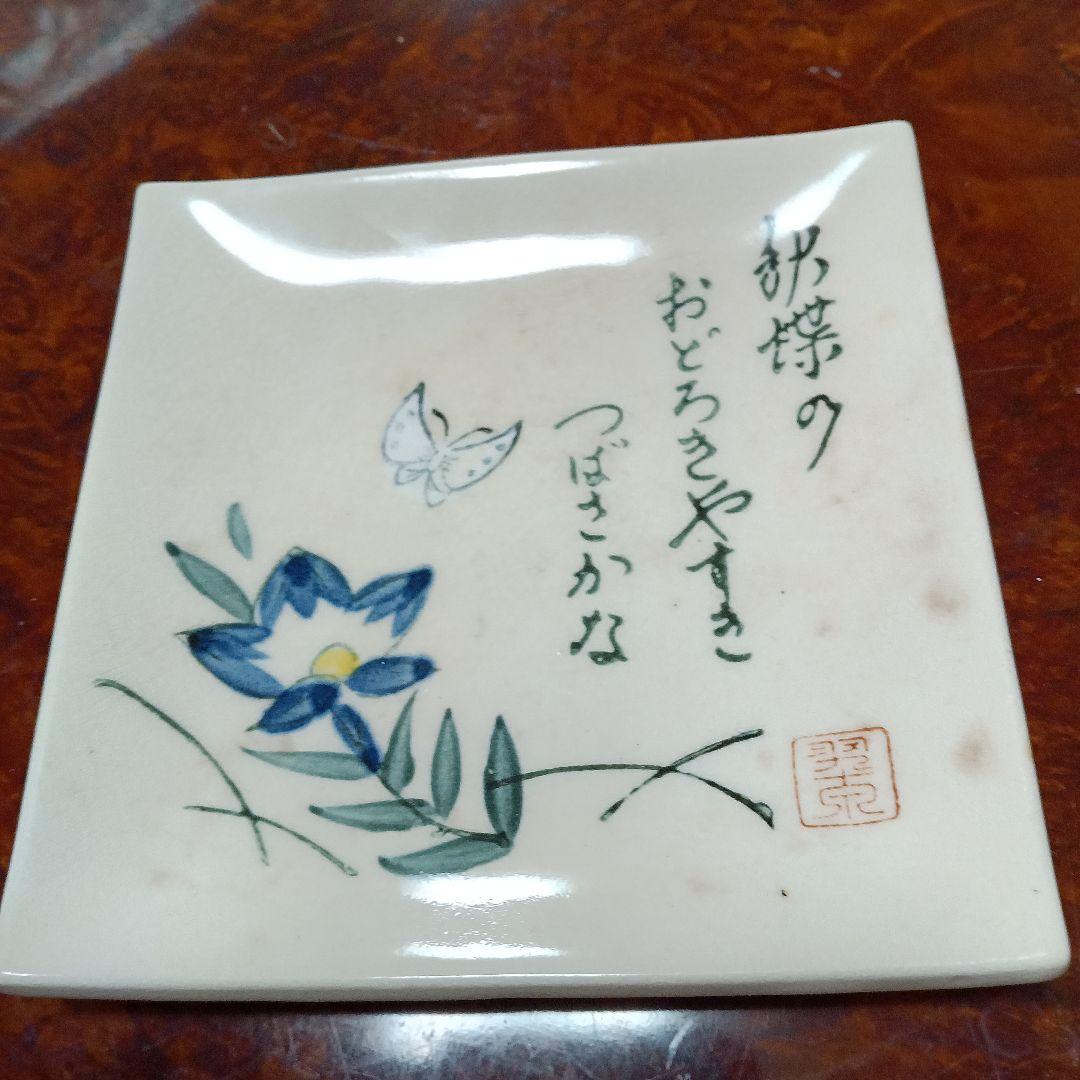 花と蝶の絵柄の四角い皿