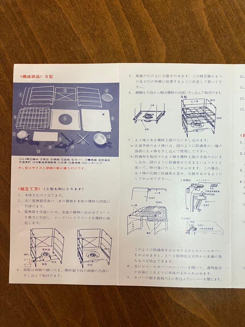 新考社　ダイヤモンド印　発酵器(ホイロ)L型４段　組み立て式　動作確認済