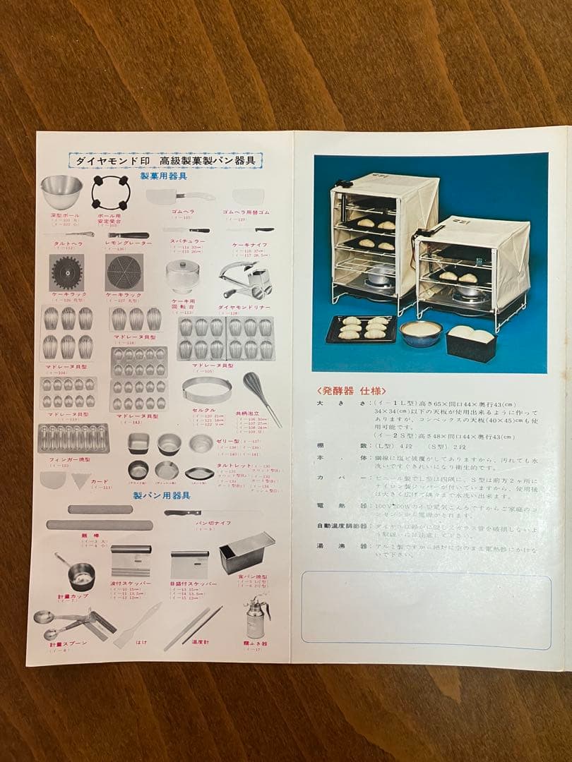 新考社　ダイヤモンド印　発酵器(ホイロ)L型４段　組み立て式　動作確認済