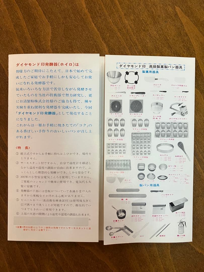 新考社　ダイヤモンド印　発酵器(ホイロ)L型４段　組み立て式　動作確認済