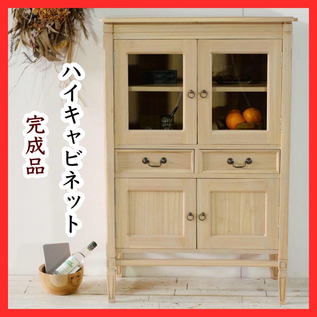 新品 ハイキャビネット 収納棚 ナチュラル カントリー 北欧 天然木 ミンディ材
