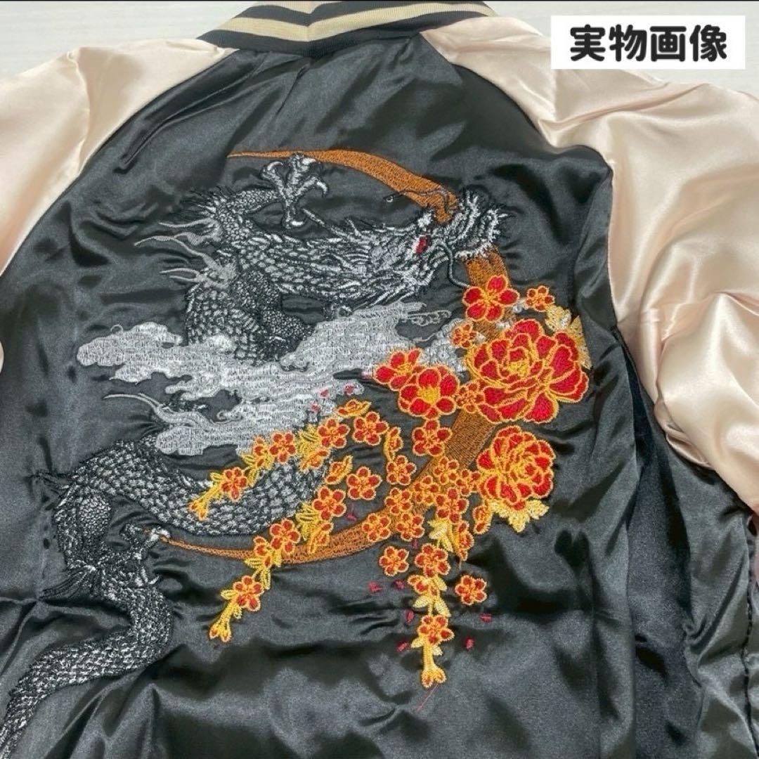 【大幅値下げ】スカジャン　龍　刺繍　和柄　桜　ドラゴン　ジャケット　ユニセックス