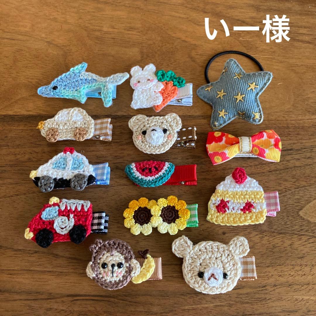 いー様ご確認用☆ベビーヘアクリップ