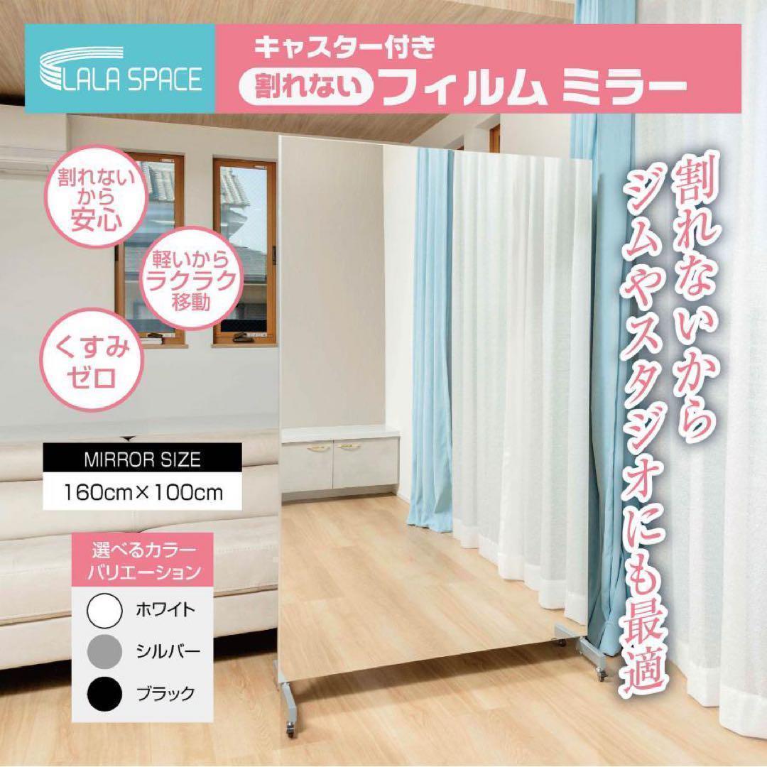 フィルムミラー 割れない 160cm 100cm キャスター 軽量 黒 2658